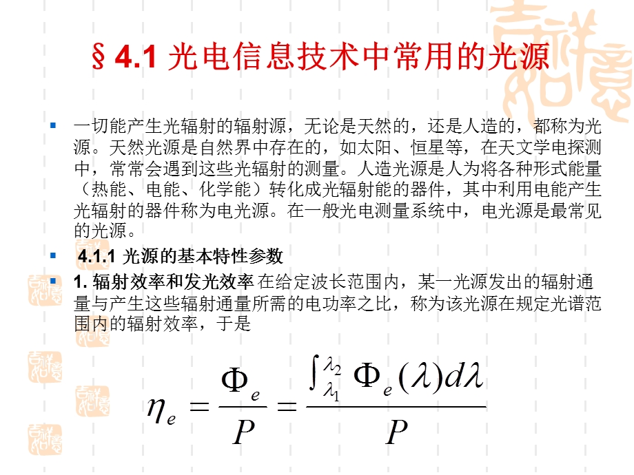 光源与光电探测器.ppt_第3页