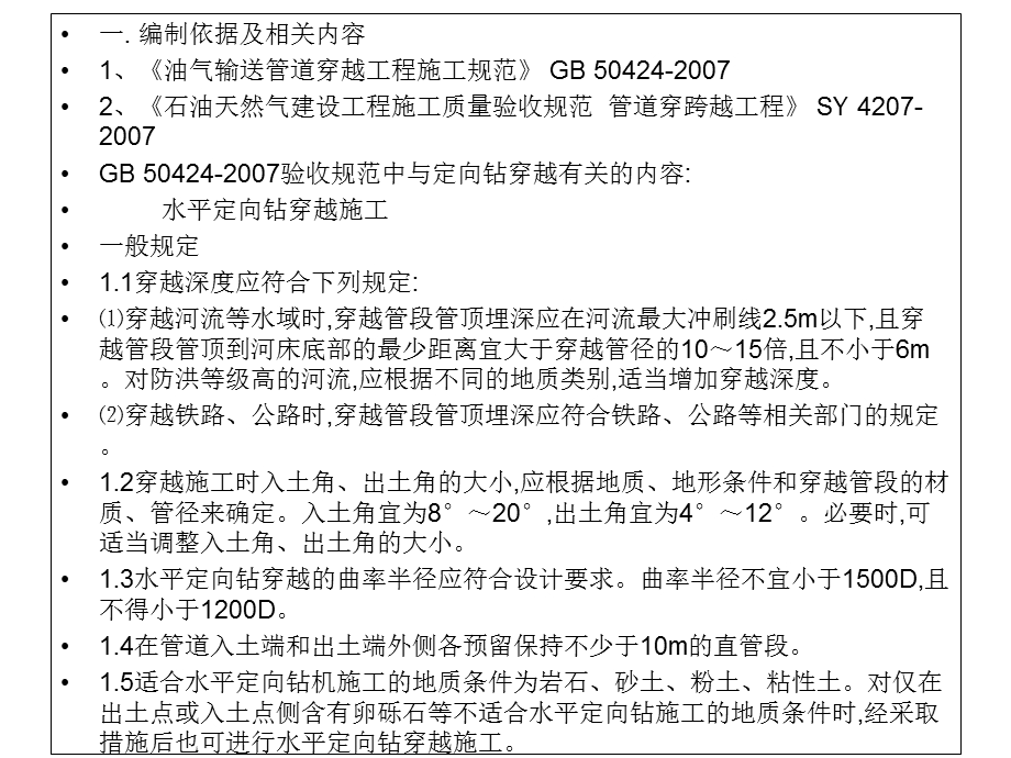 定向钻穿越施工手册.ppt_第2页