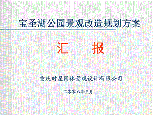 公园景观规划方案PPT.ppt