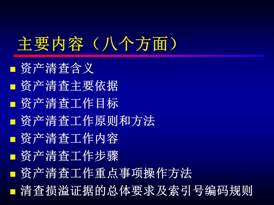 川省省级行政事业单位资产清查工作指南.ppt_第2页