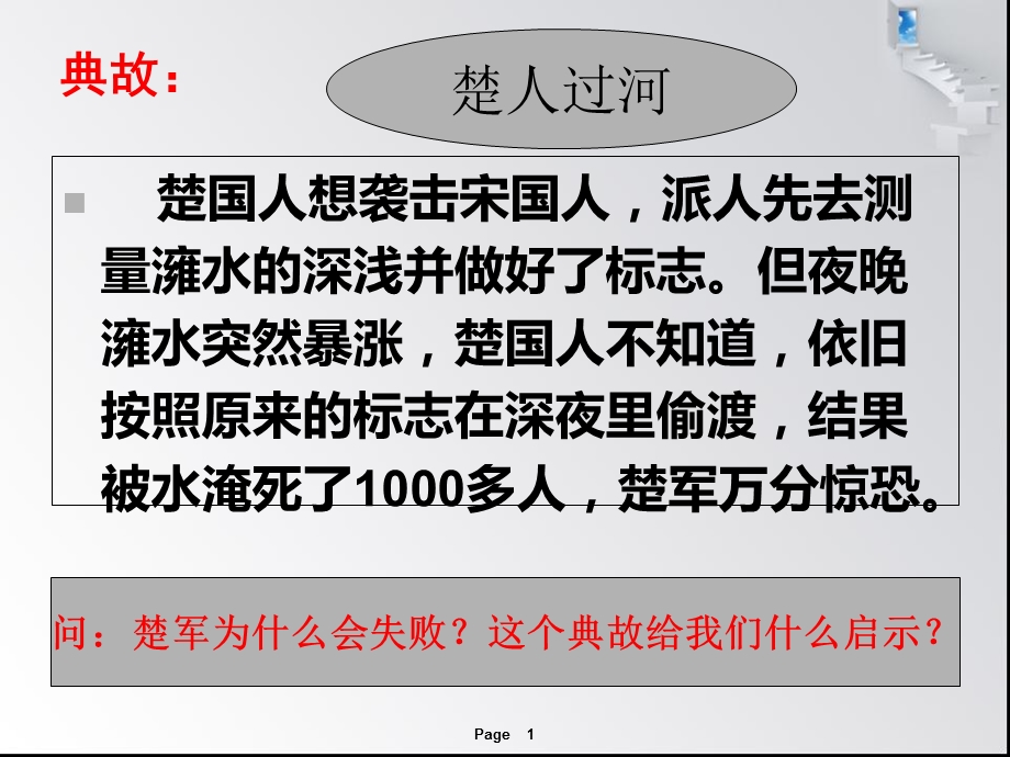 公开课世界是永恒发展.ppt_第1页