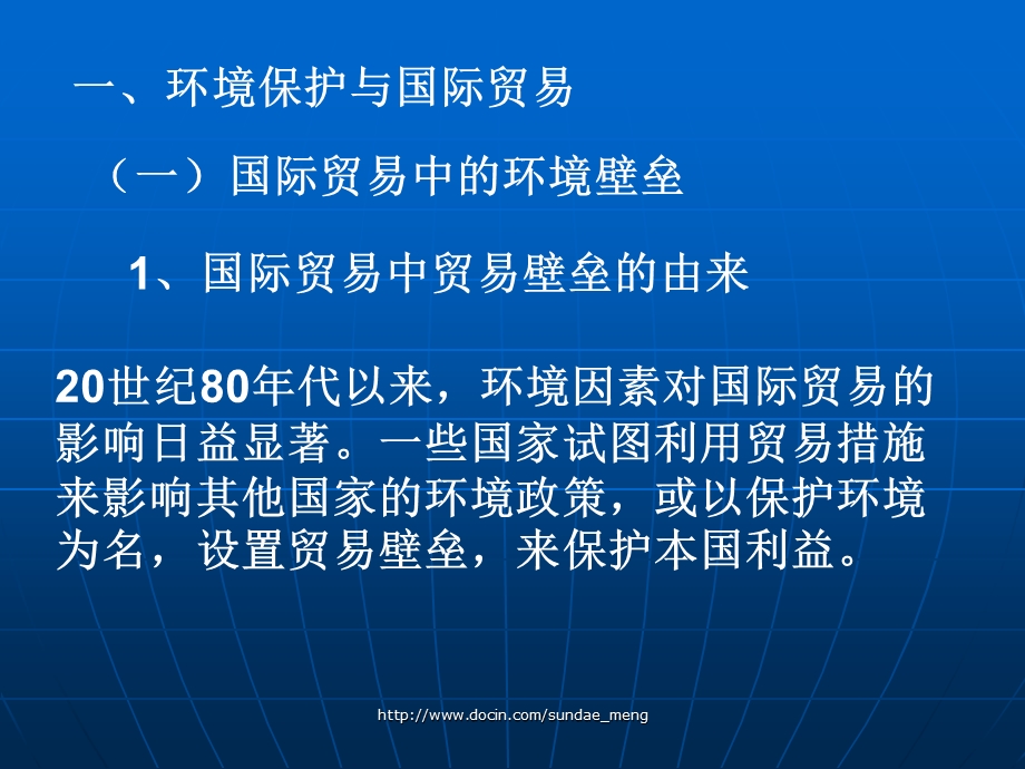 【大学课件】环境管理与全球行动.ppt_第3页