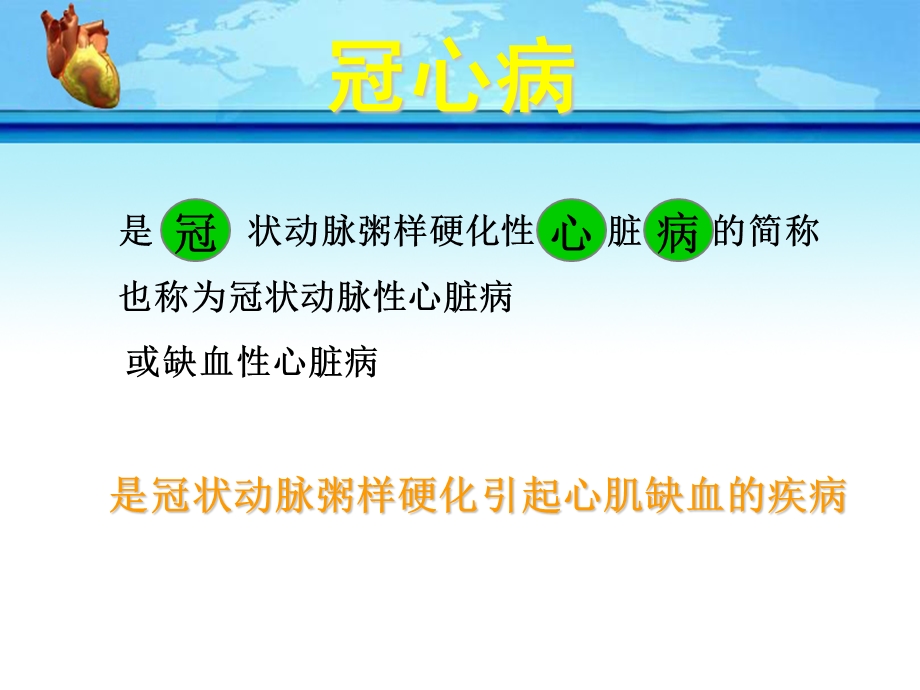 冠心病临床心理.ppt_第3页