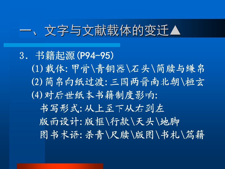 出版专业职业资格考试中级出版历史知识.ppt_第3页