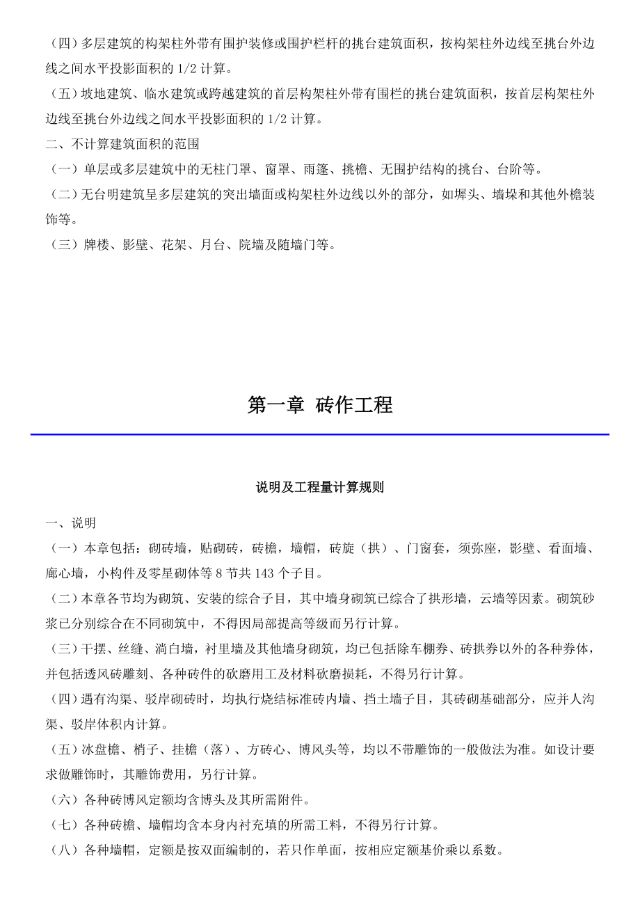 定额仿古建筑工程计算规则.doc_第2页