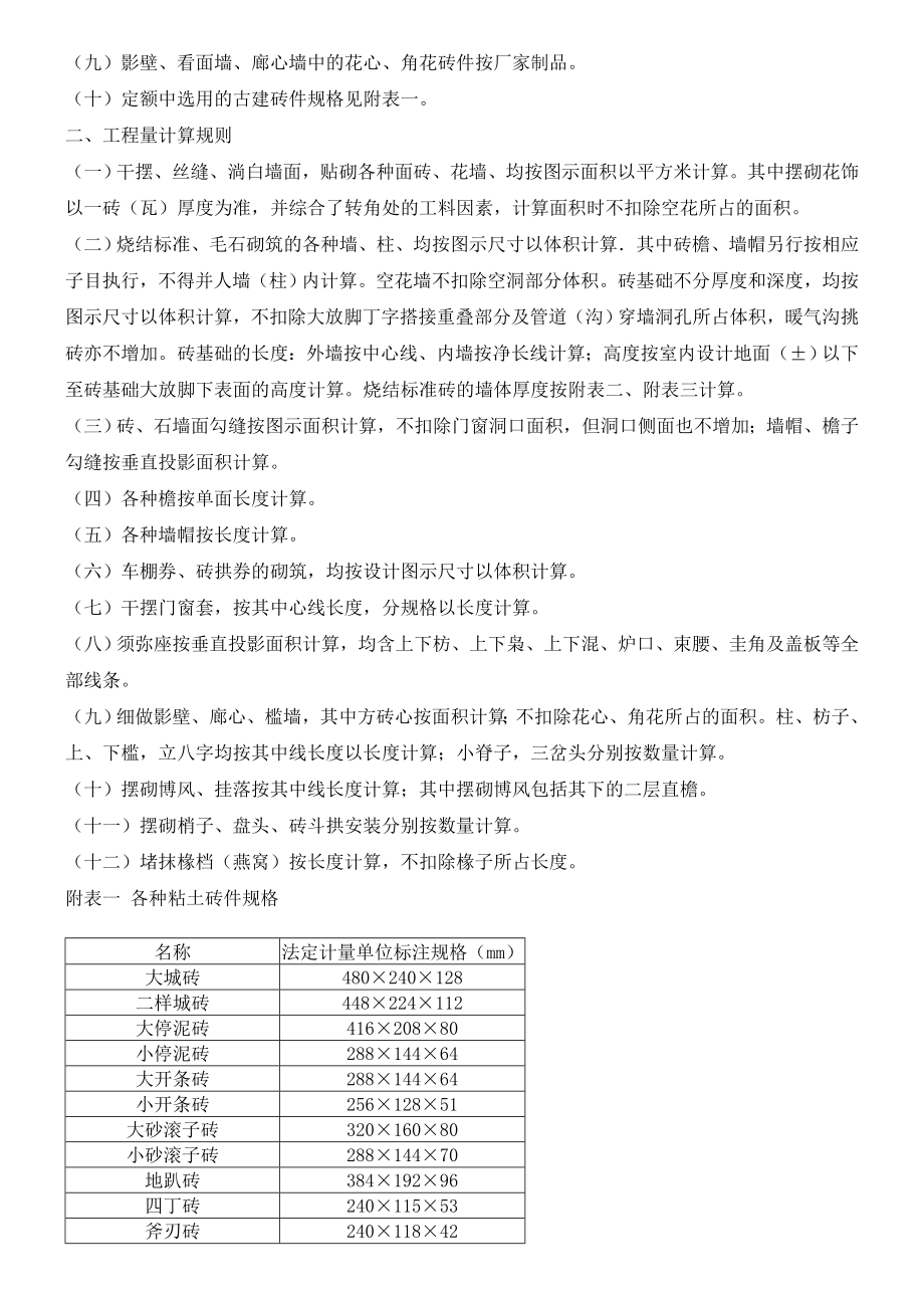 定额仿古建筑工程计算规则.doc_第3页