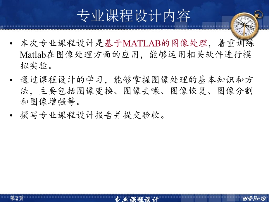 基于matlab的图像处理.ppt_第2页