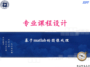 基于matlab的图像处理.ppt