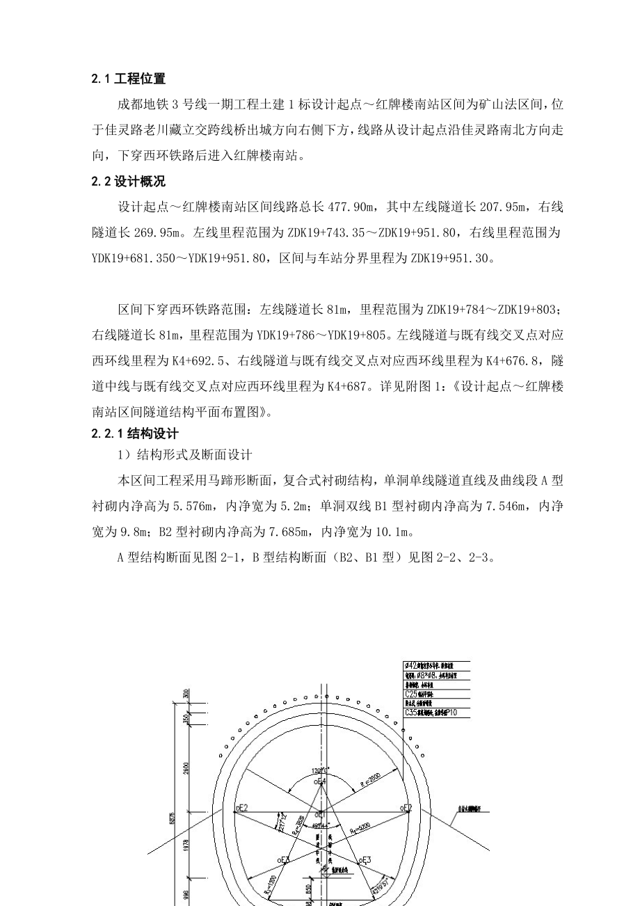 [方案]设计起点红牌楼南暗挖区间施工方案10.12(修改).doc_第3页