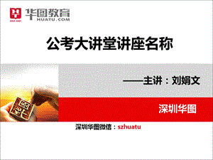 员考试数学运算.ppt