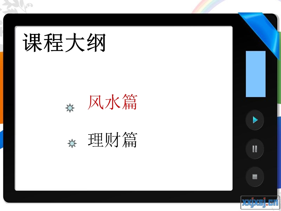 办公家居风水与理财.ppt_第2页