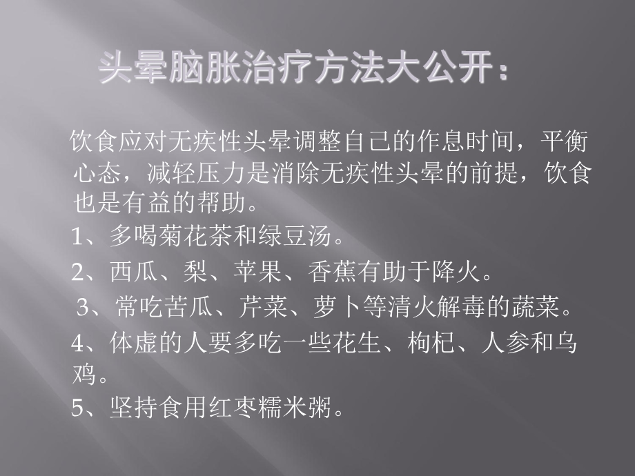 办公室常见疾病的防治.ppt_第3页