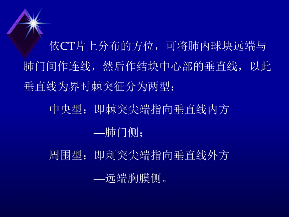 几种CT征象对周围型肺癌的影像诊断价值.ppt_第3页