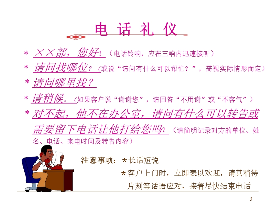 办公室礼仪经典.ppt_第3页