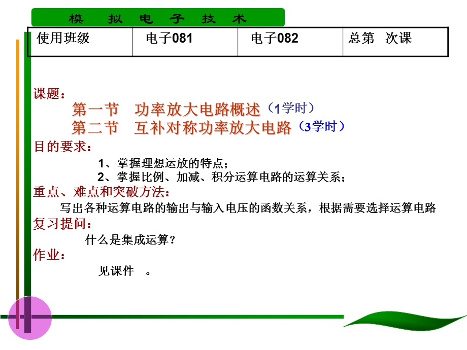 第六章功率放大电路.ppt_第2页