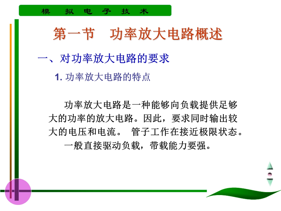 第六章功率放大电路.ppt_第3页