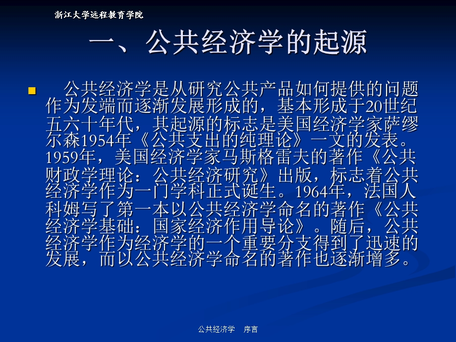 公共经济学序言.ppt_第2页