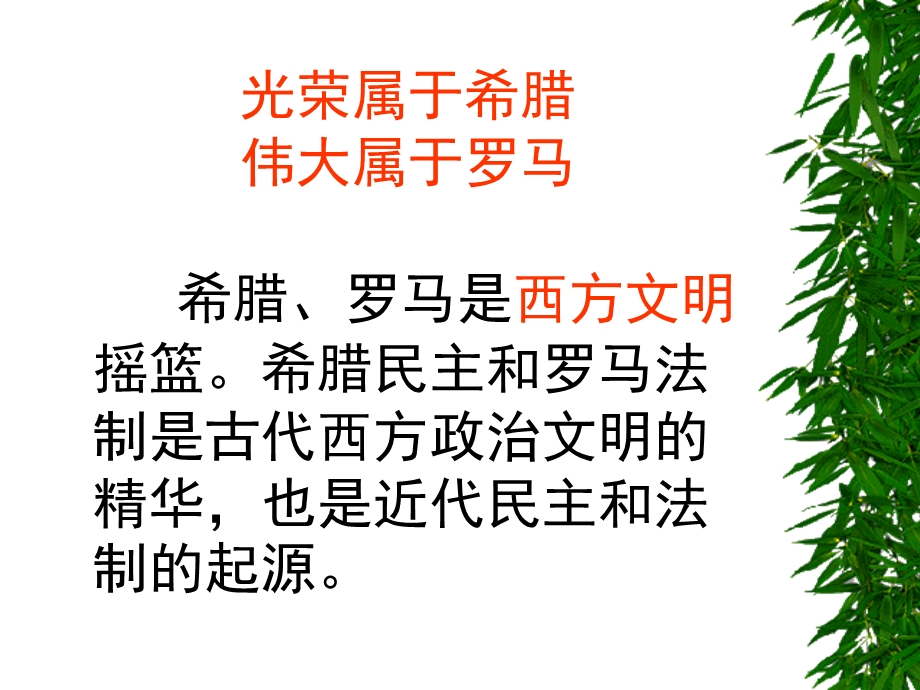 古代希腊城邦制度.ppt_第2页