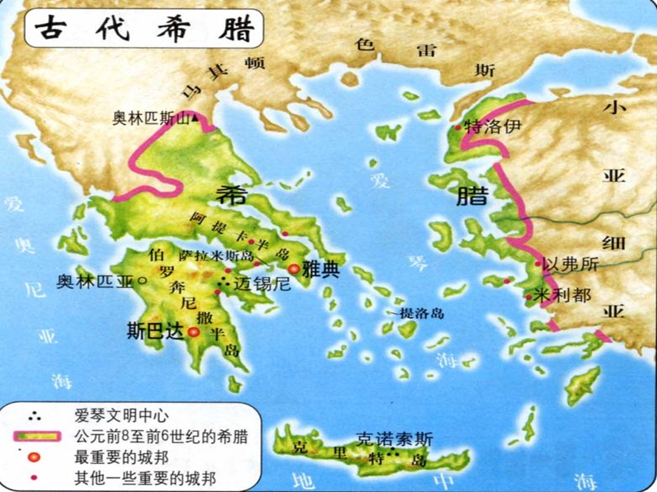 古代希腊城邦制度.ppt_第3页