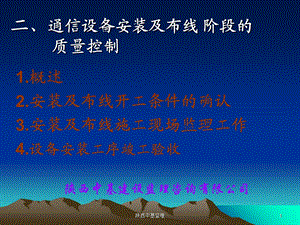 安装阶段质量控制.ppt