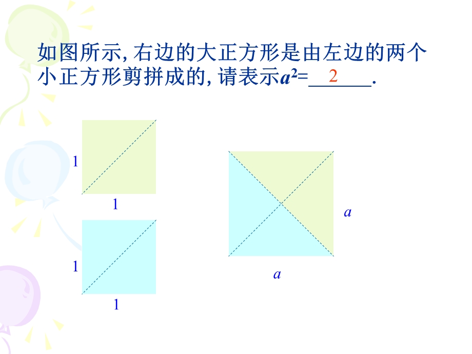 北师大版八上课件2.2平方根(一).ppt_第2页