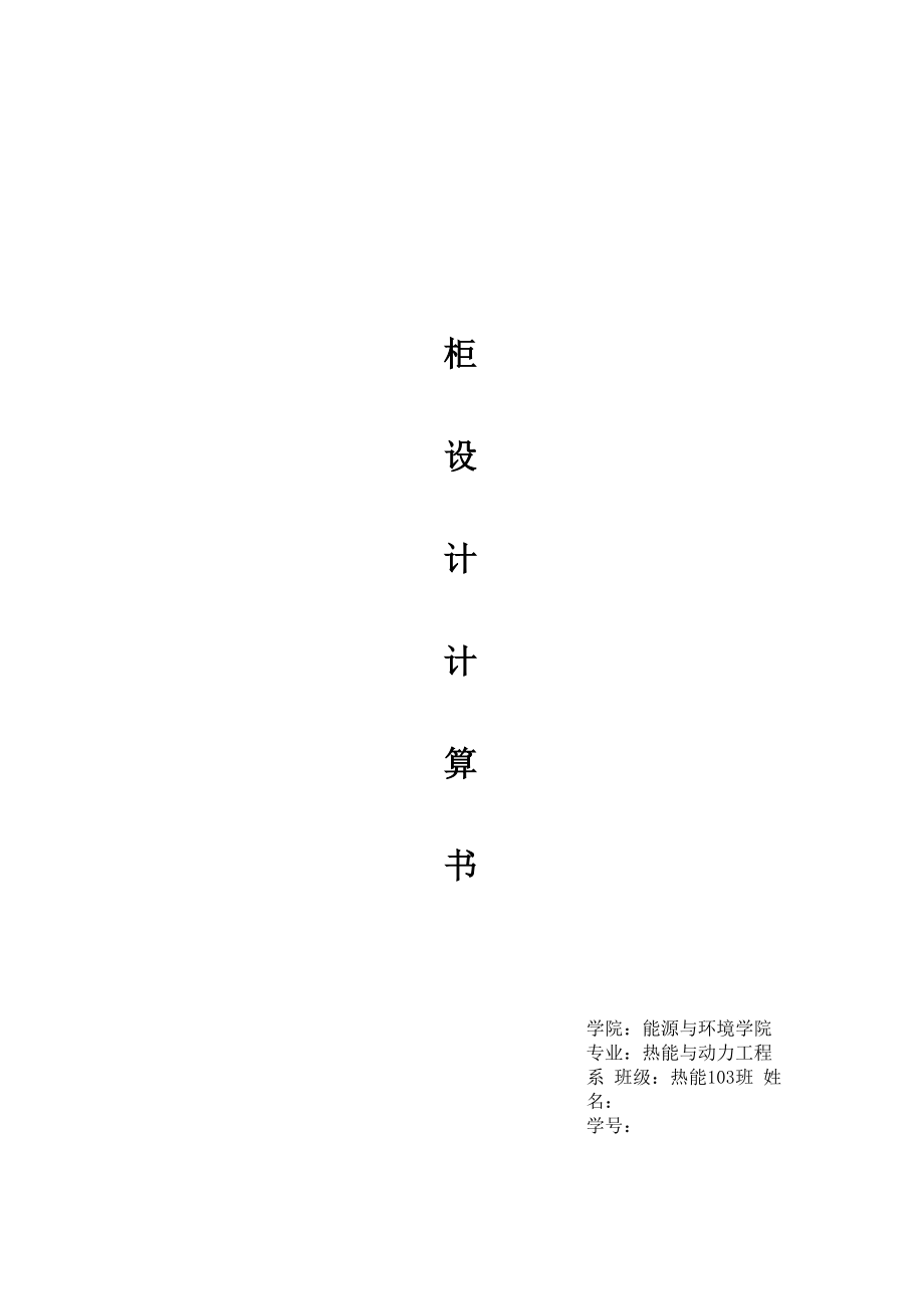 冰柜设计计算书.docx_第1页