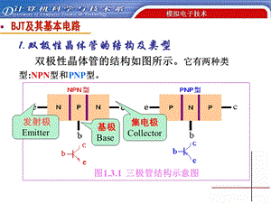 双极性晶体管的结构及类型.ppt