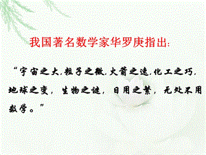 公开课学幂函数ppt.ppt