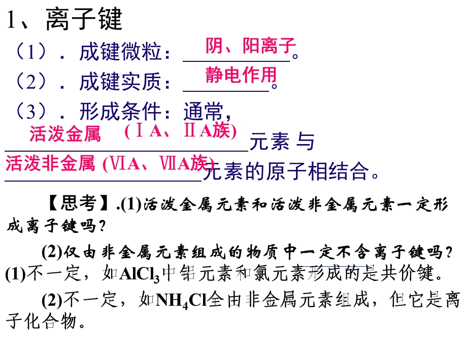 分子结构与性质：共价键许峰.ppt_第3页