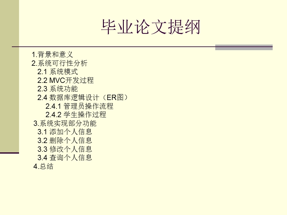 基于web的学生信息管理系统.ppt_第3页