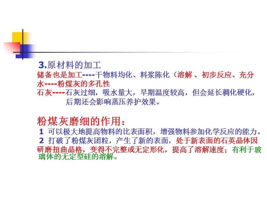 加气溷凝土生产控制要点.ppt_第3页