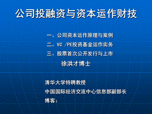 公司投融资与资本运作财技.ppt