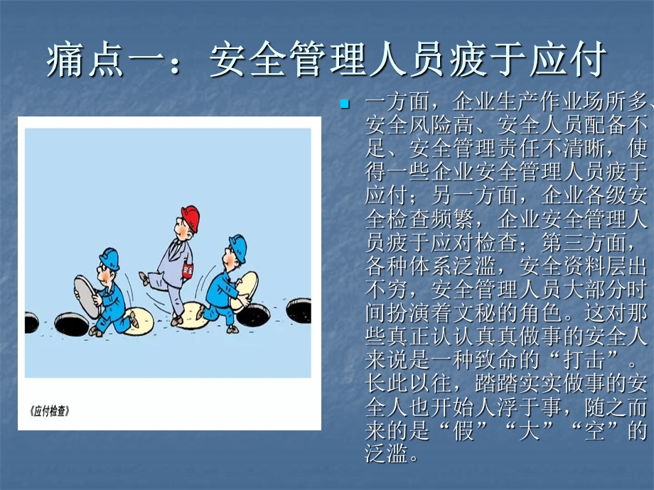 安全人十大痛点.ppt_第2页