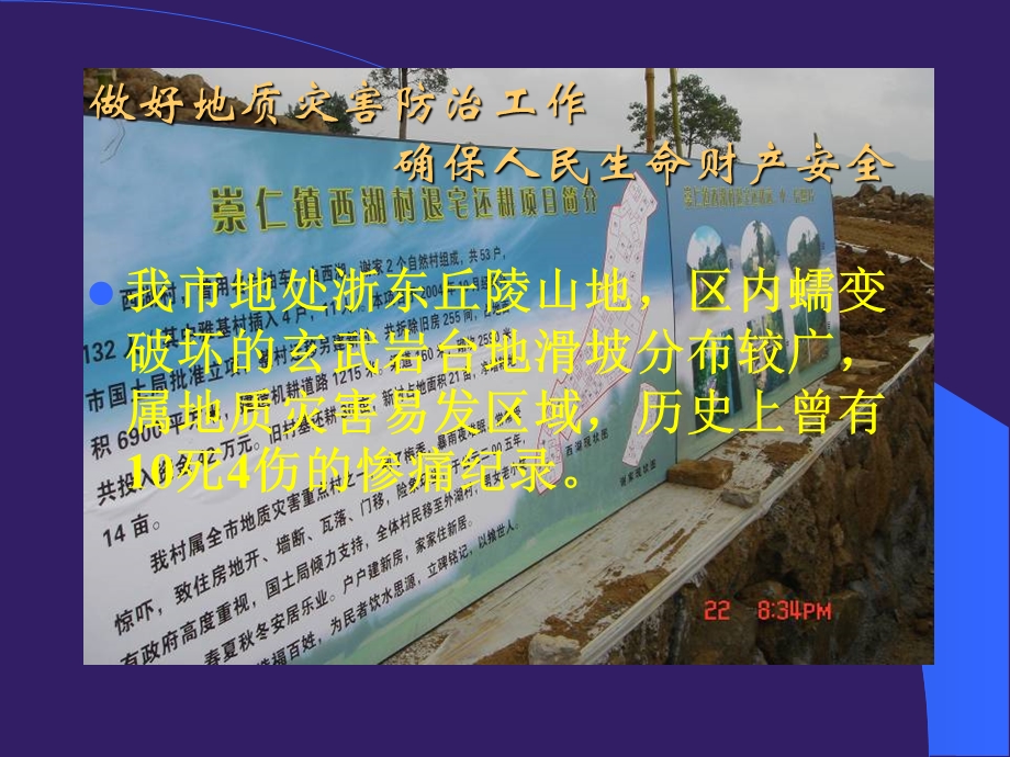 地质灾害防治知识.ppt_第2页