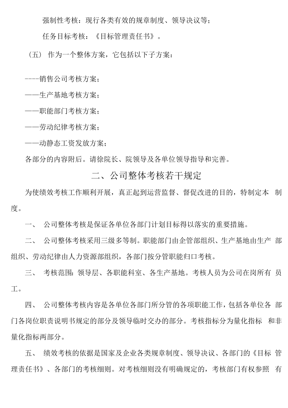 公司整体目标绩效管理方案(全套).docx_第3页