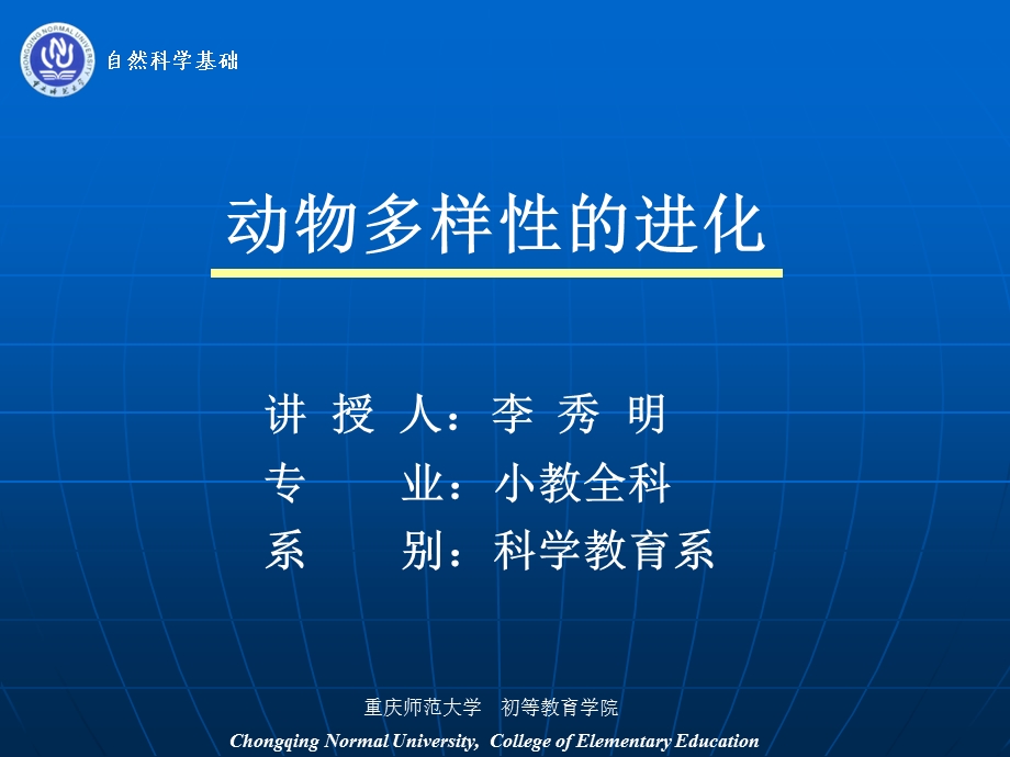 动物多样性的进化.ppt_第1页