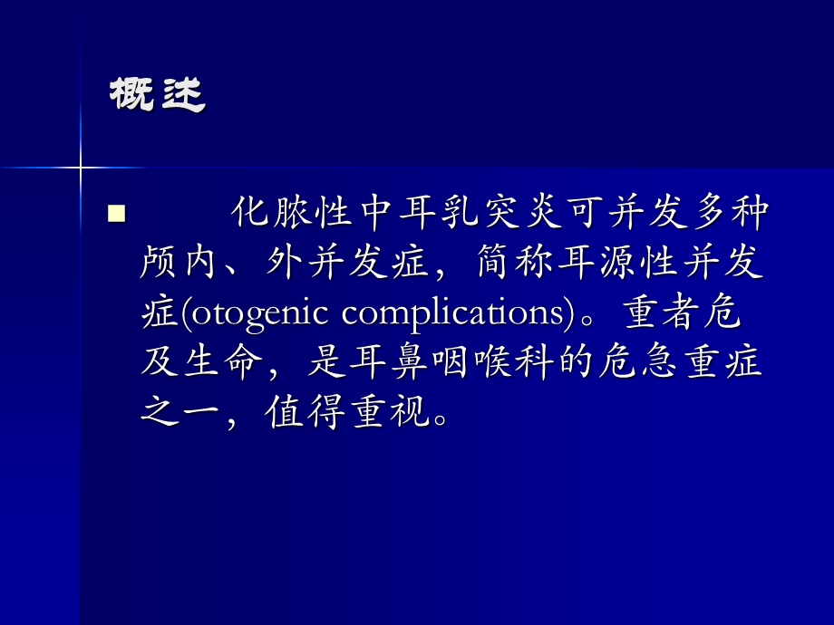 化脓性中耳乳突炎并发症.ppt_第2页