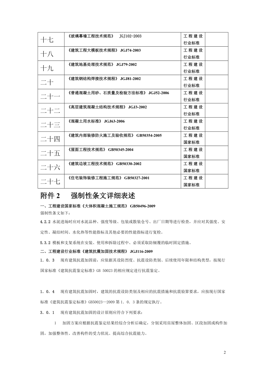 b版工程建设强制性条文(房屋建筑工程).doc_第2页