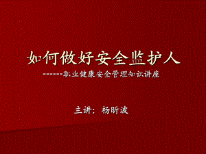 安全监护人资格.ppt