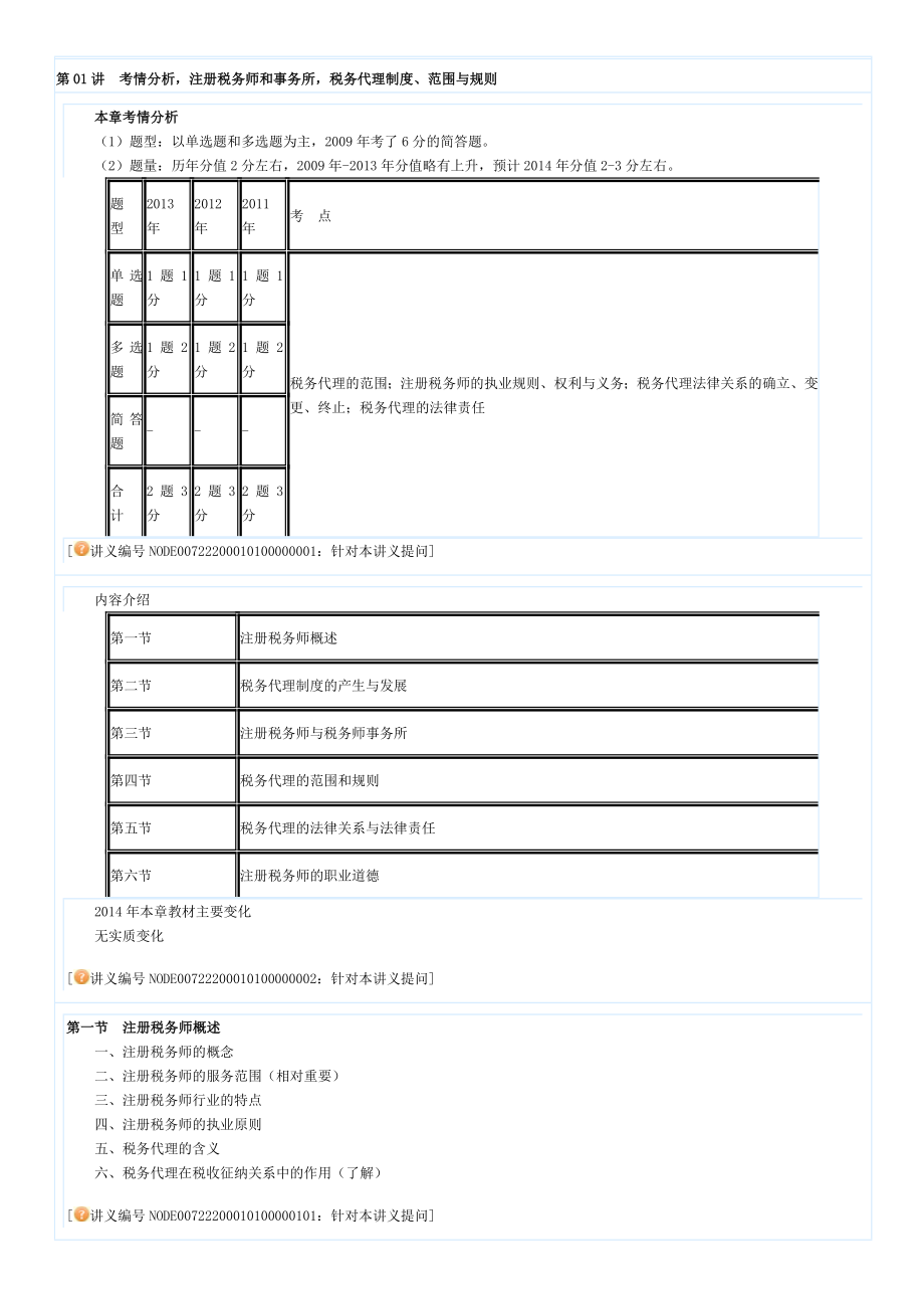 税法税务讲义.doc_第1页