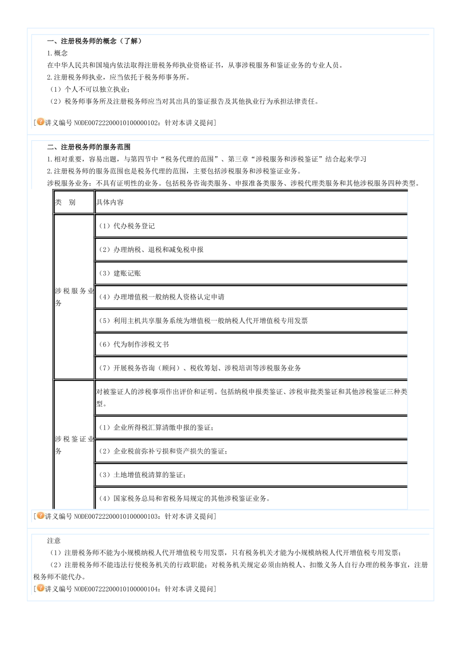 税法税务讲义.doc_第2页