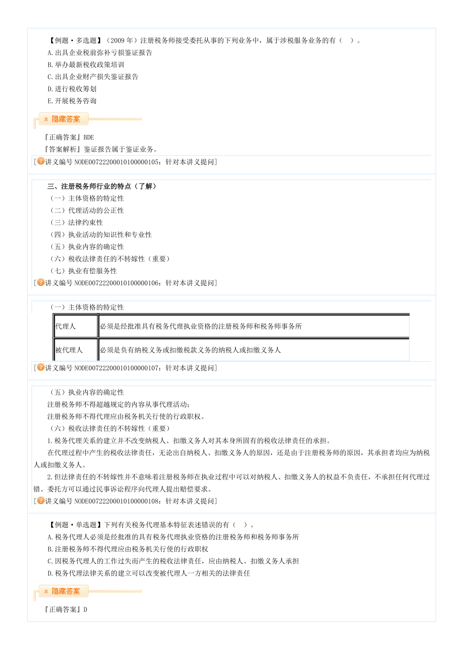 税法税务讲义.doc_第3页