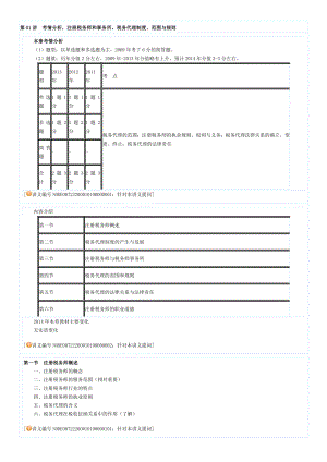 税法税务讲义.doc