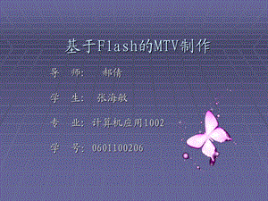 基于flash毕业答辩幻灯片.ppt