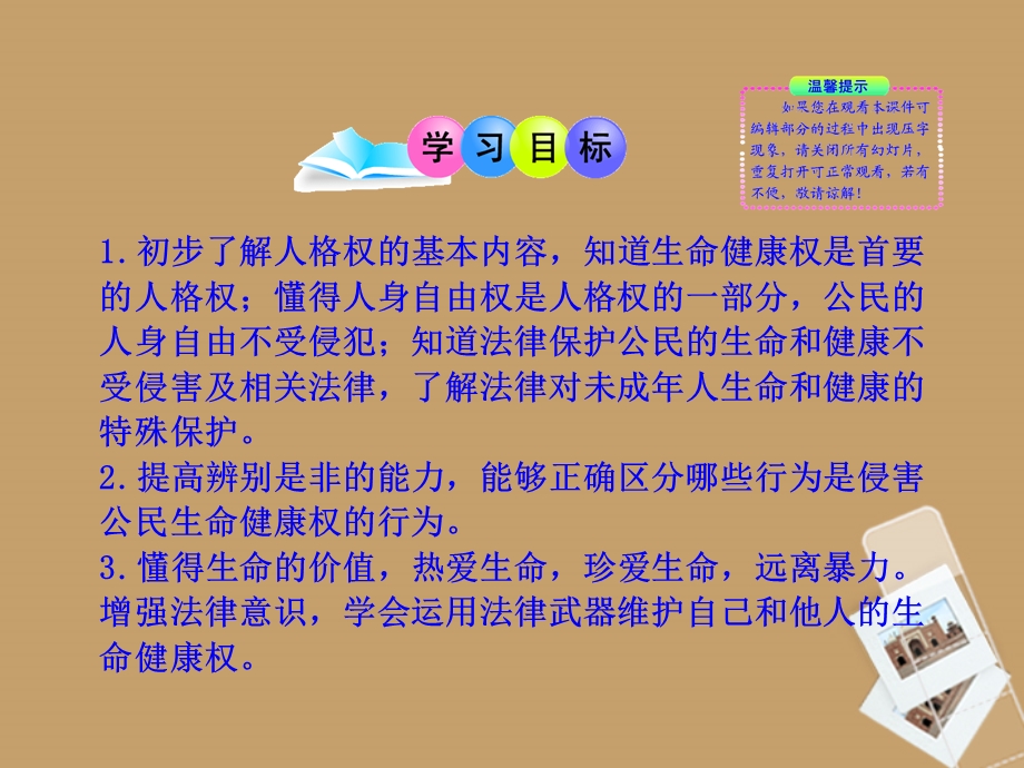 八年级政治第三课第一课时生命和健康的权利.ppt_第2页