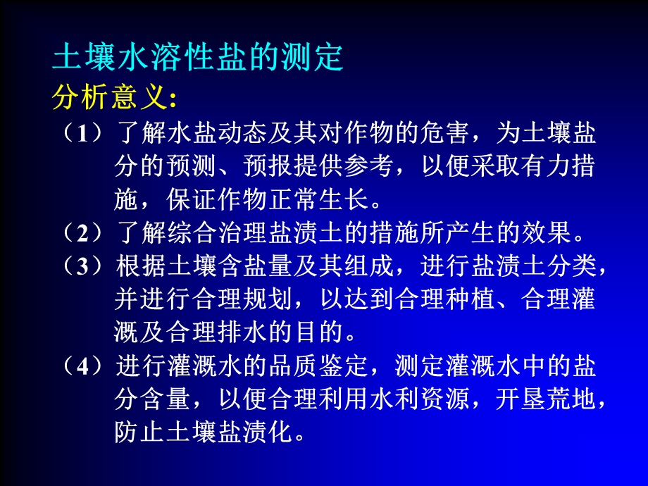 土壤可溶性盐份的测定.ppt_第2页