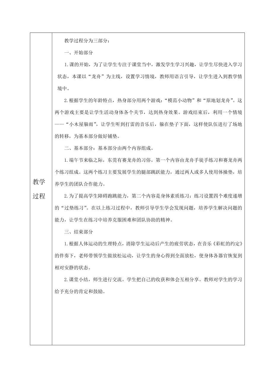 小学体育快乐体操垫障碍跑教学设计.doc_第2页