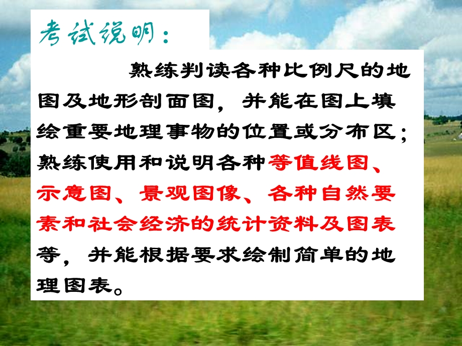 地理图表的阅读.ppt_第2页