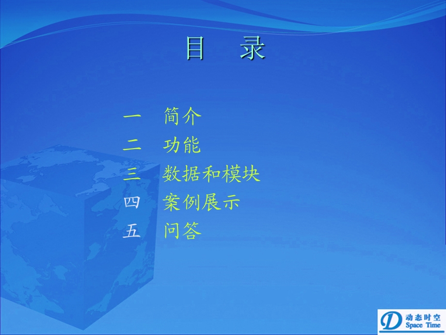 动态时空现场三维重建及案件模拟分析系统.ppt_第2页