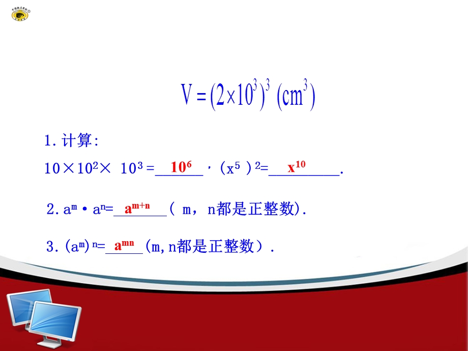 初二数学积的乘方课件.ppt_第3页